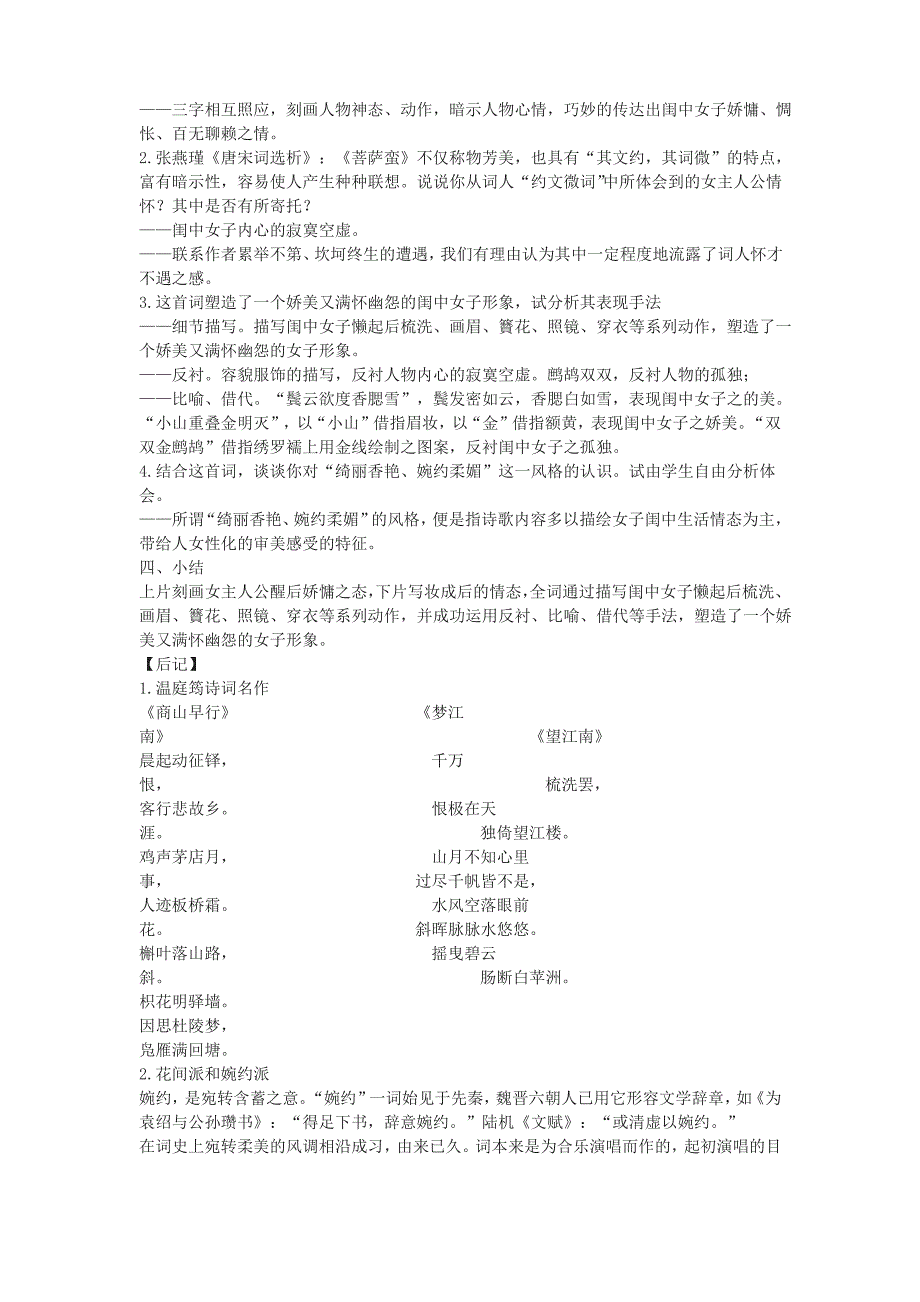 苏教版选修《菩萨蛮&#183;小山重叠金明灭》教案_第2页