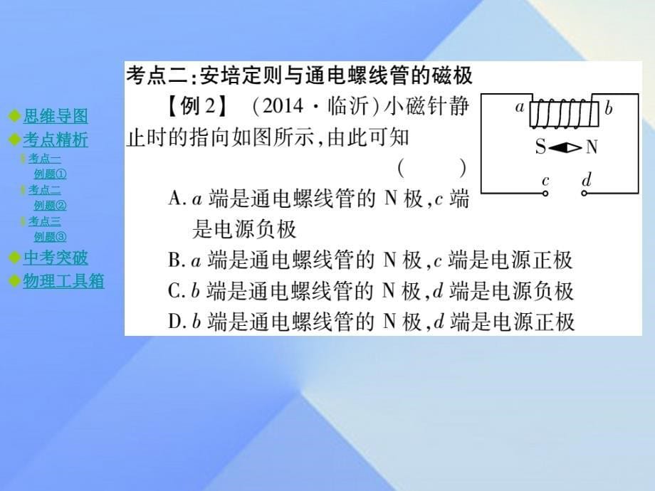 九年级物理全册 第17章 从指南针到磁浮列车章末复习教学课件 （新版）沪科版_第5页