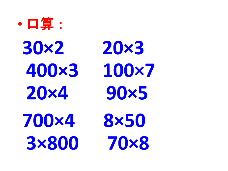 三年级上册数学课件需要多少钱｜北师大版_第3页