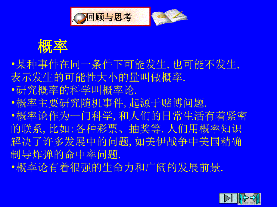 253用频率估计概率2_第1页