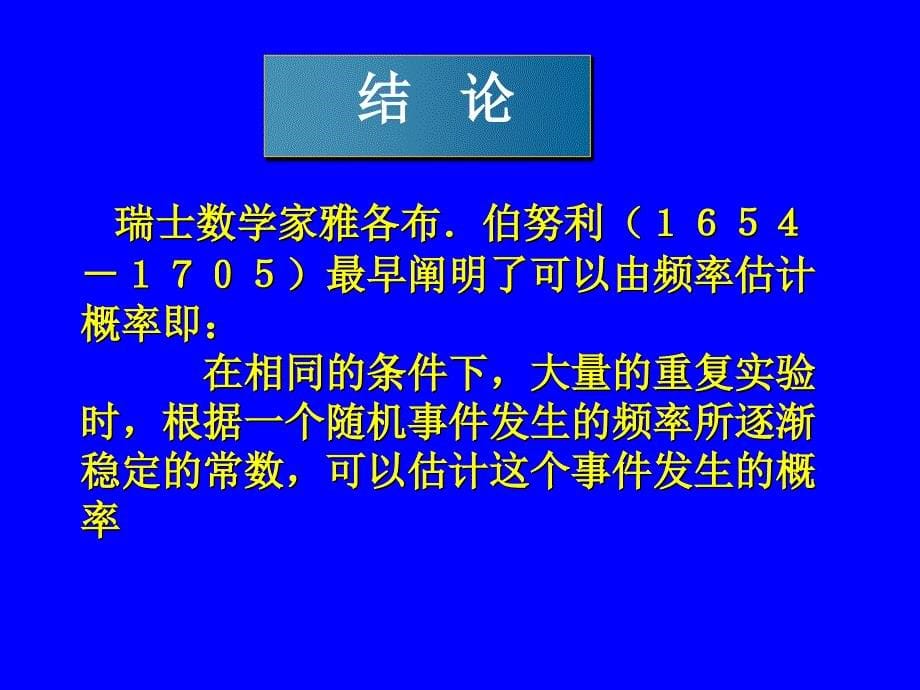 253用频率估计概率2_第5页