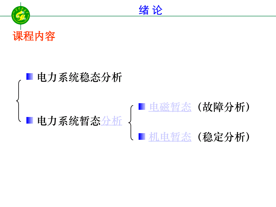 同步发电机的基本方程_第2页