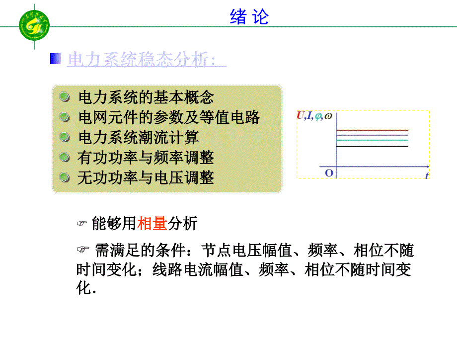 同步发电机的基本方程_第3页