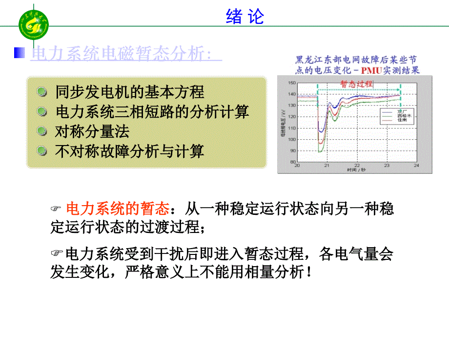 同步发电机的基本方程_第4页