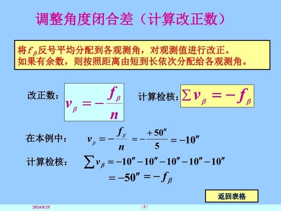 《闭合导线内业计算》PPT课件_第5页