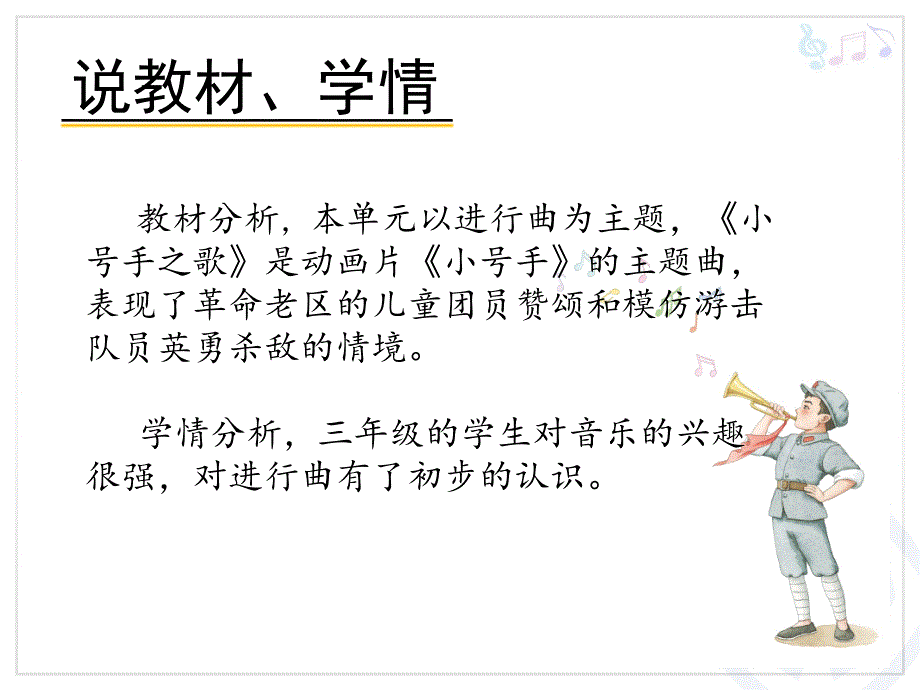 1小号手之歌说课稿_第2页