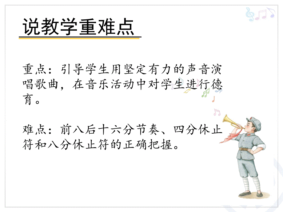 1小号手之歌说课稿_第4页