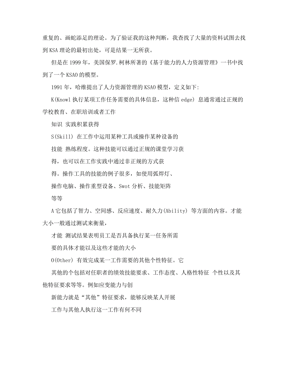 人力资源管理KSAO模型知识讲解_第3页