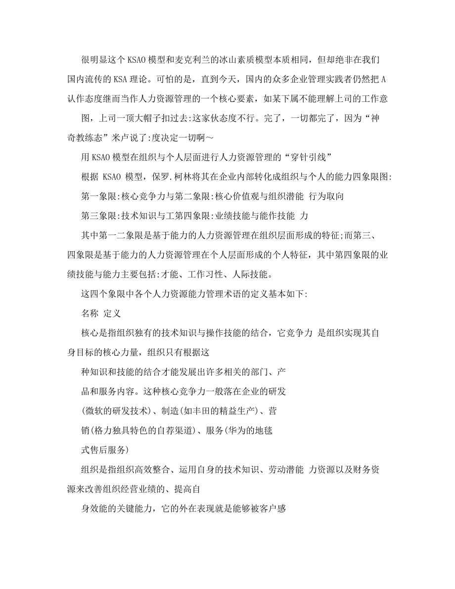 人力资源管理KSAO模型知识讲解_第4页