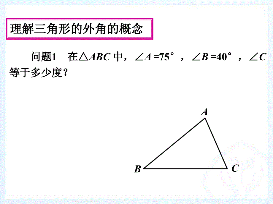 三角形外角性质_第3页