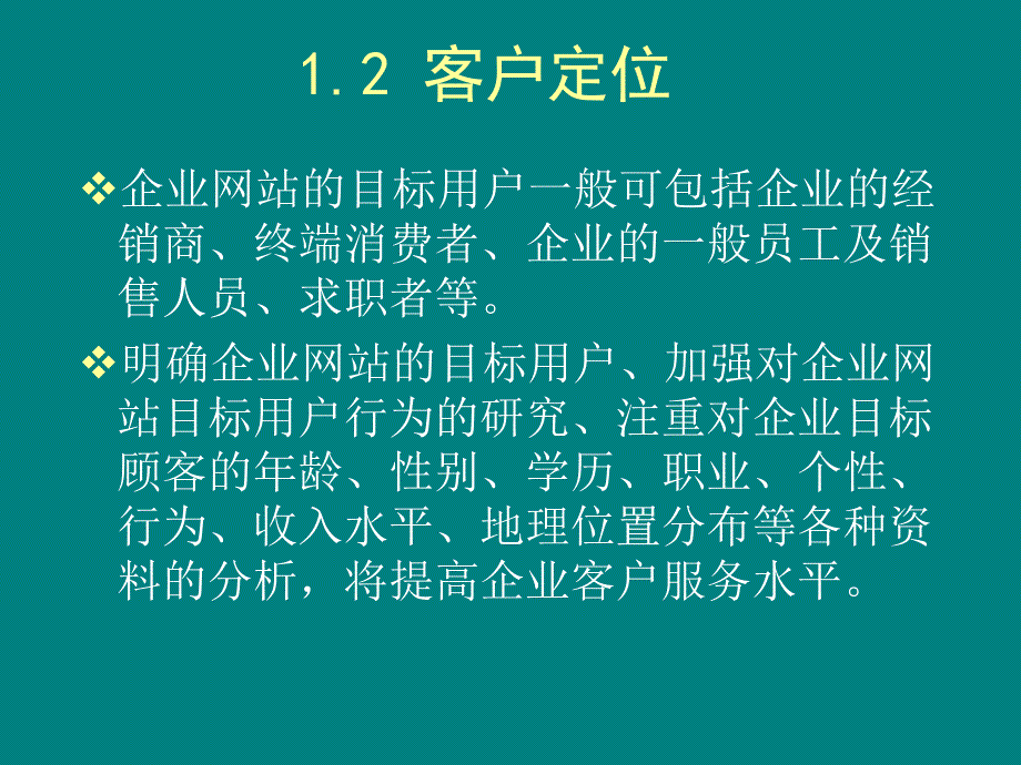 电子商务之市场定位_第4页