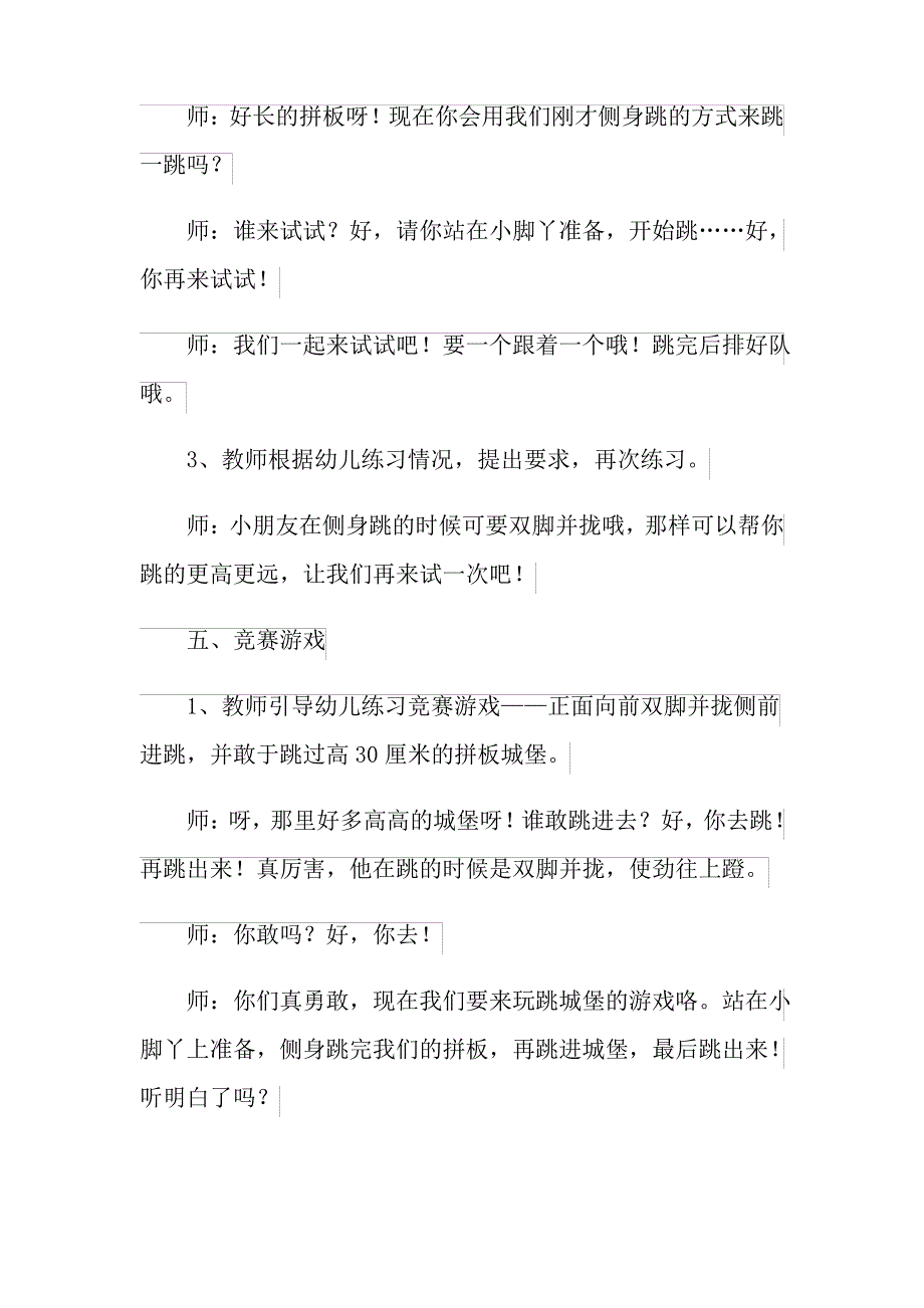 中班《玩拼板》教案_第4页