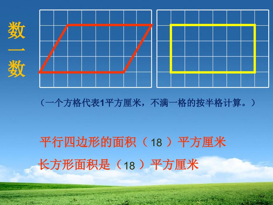 平行四边形面积李小英_第4页