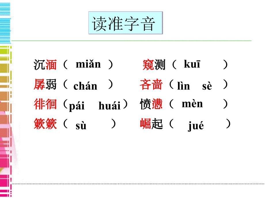 地下森林断想课件公开课优秀ppt资料_第5页