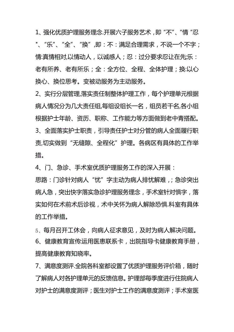 2015年护理部工作计划_第3页