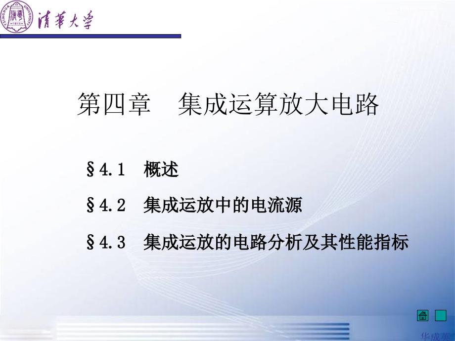 集成运算放大电路_第1页