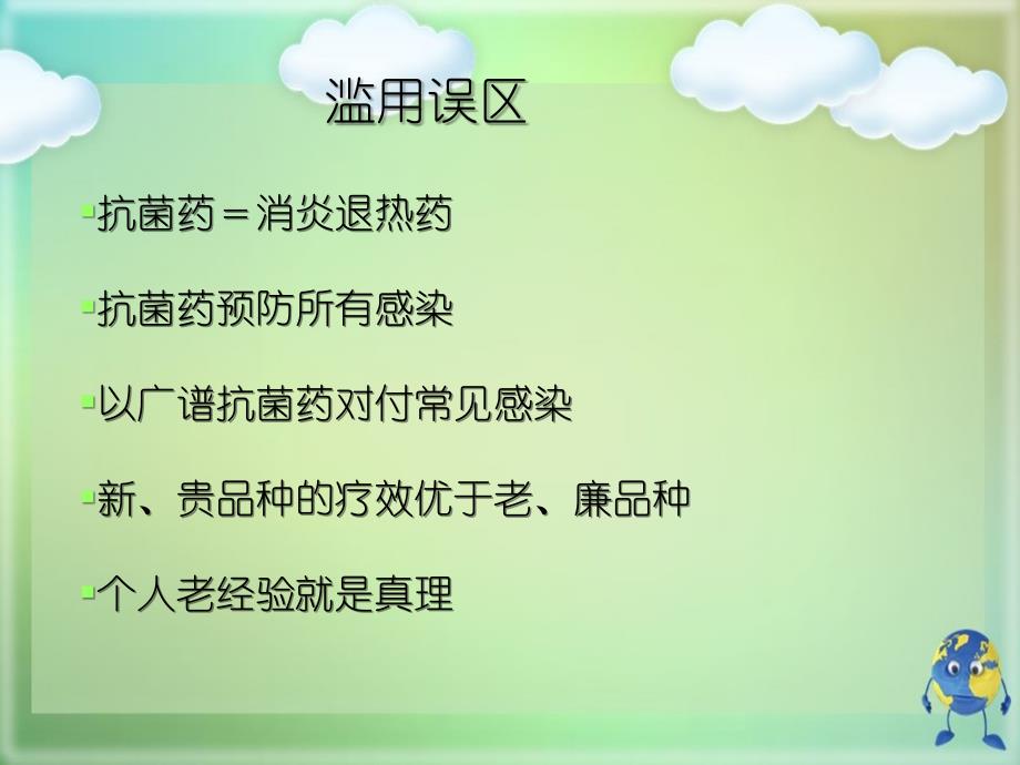 临床抗菌药物的合理实际应用岗前培训重点_第4页