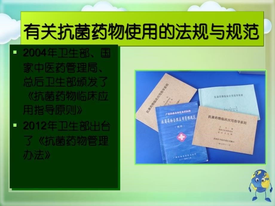 临床抗菌药物的合理实际应用岗前培训重点_第5页