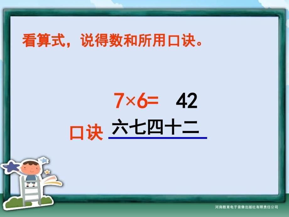 二年级第六单元9的乘法口诀2_第5页