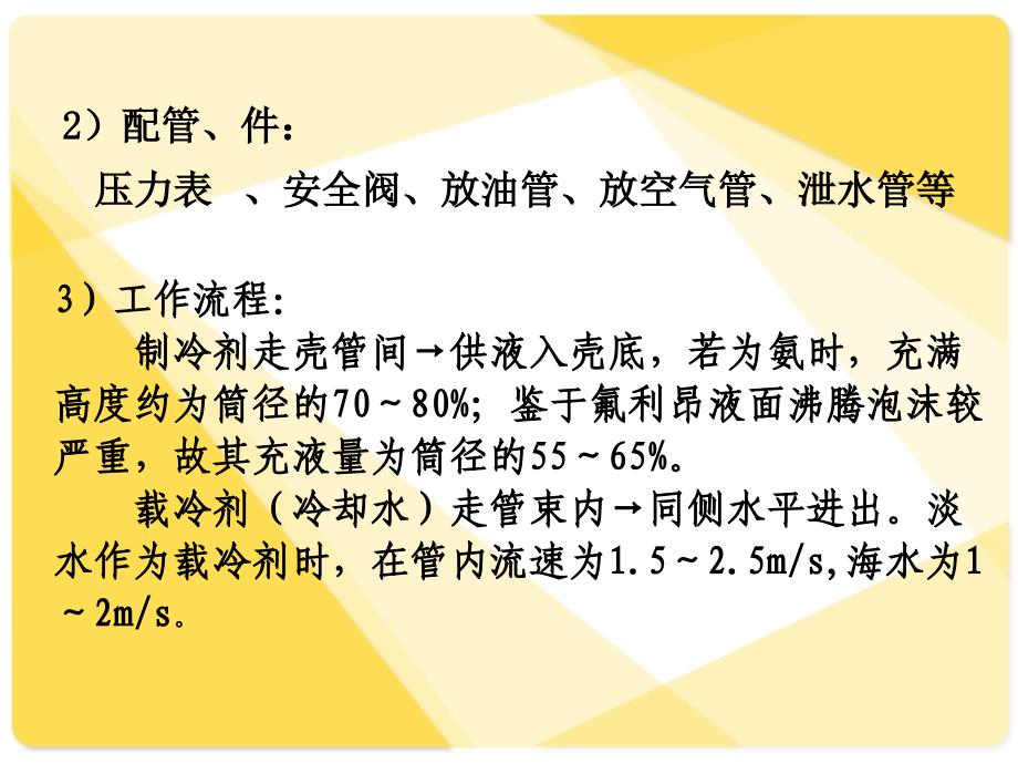 蒸汽压缩式制冷循环四大部件之三 蒸发器_第4页