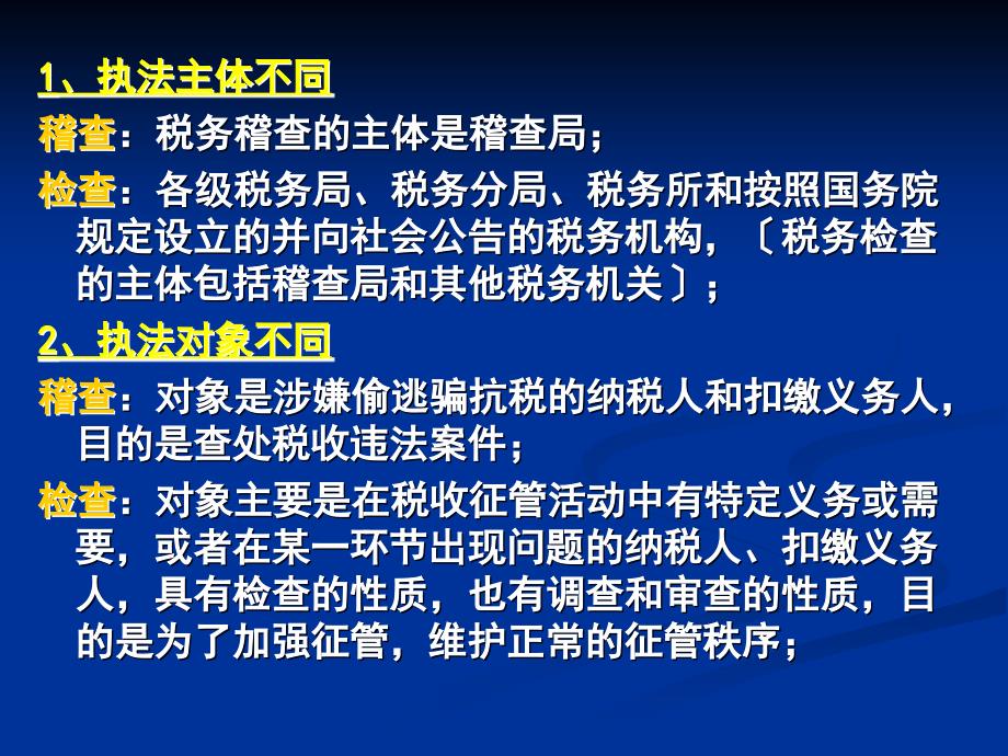 税务稽查应对策略与案例分析主讲黄德汉_第4页