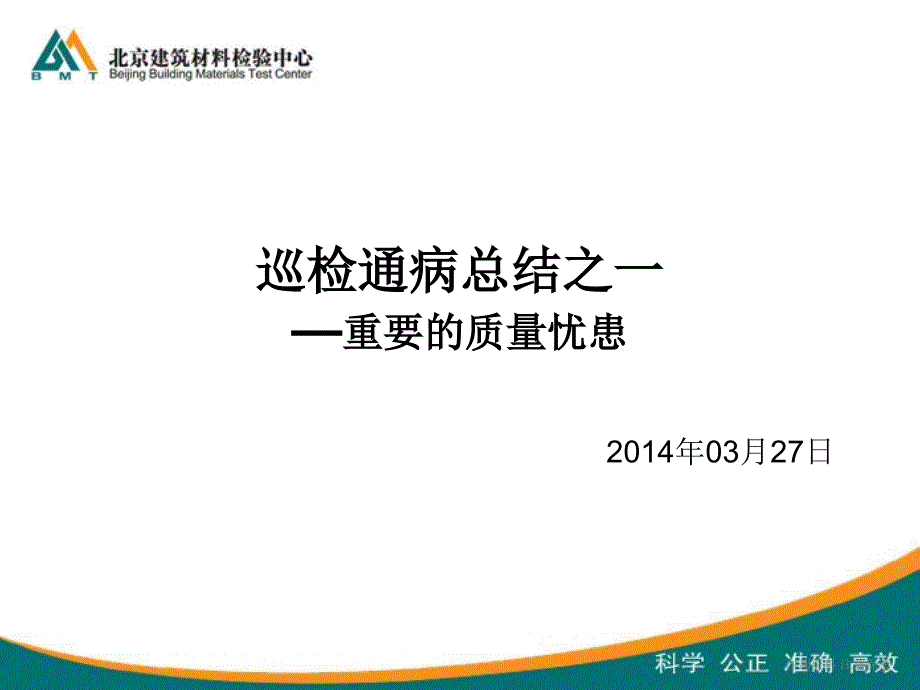 建筑工程施工检查质量通病总结及规范做法(附图较多)_第1页