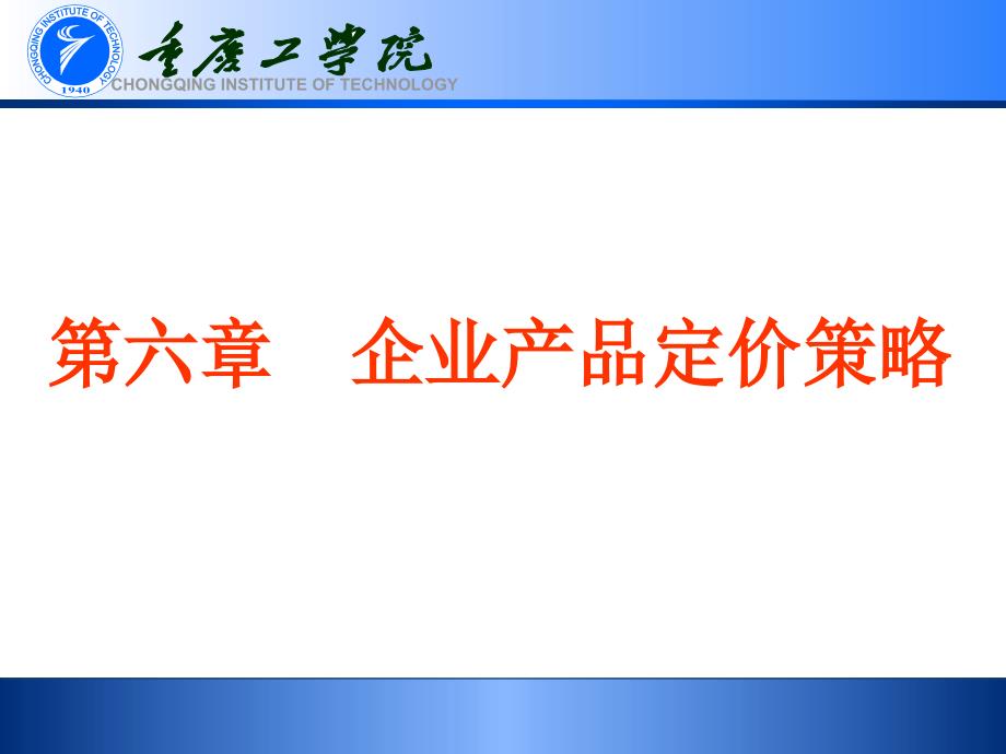 《企业产品定价策略》PPT课件_第1页