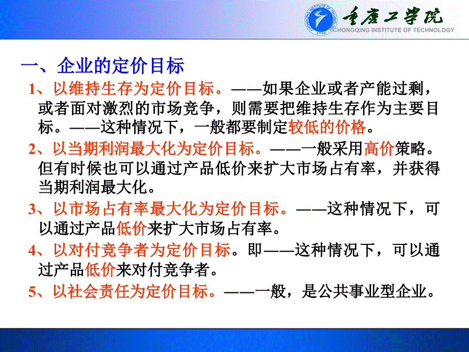 《企业产品定价策略》PPT课件_第4页