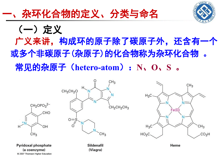 第14章杂环化合物_第3页