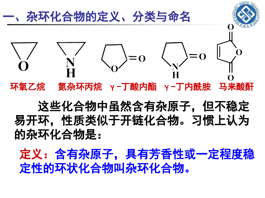 第14章杂环化合物_第4页