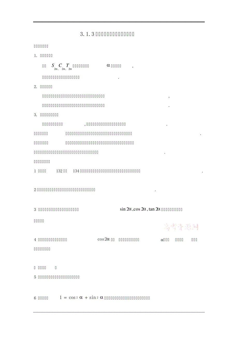 二倍角公式定稿_第1页