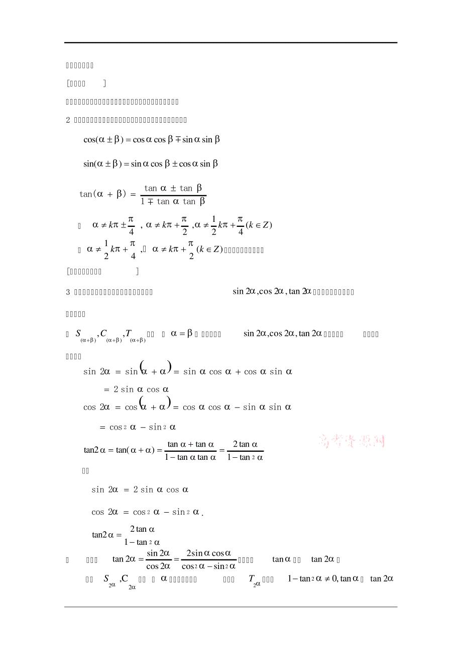 二倍角公式定稿_第2页