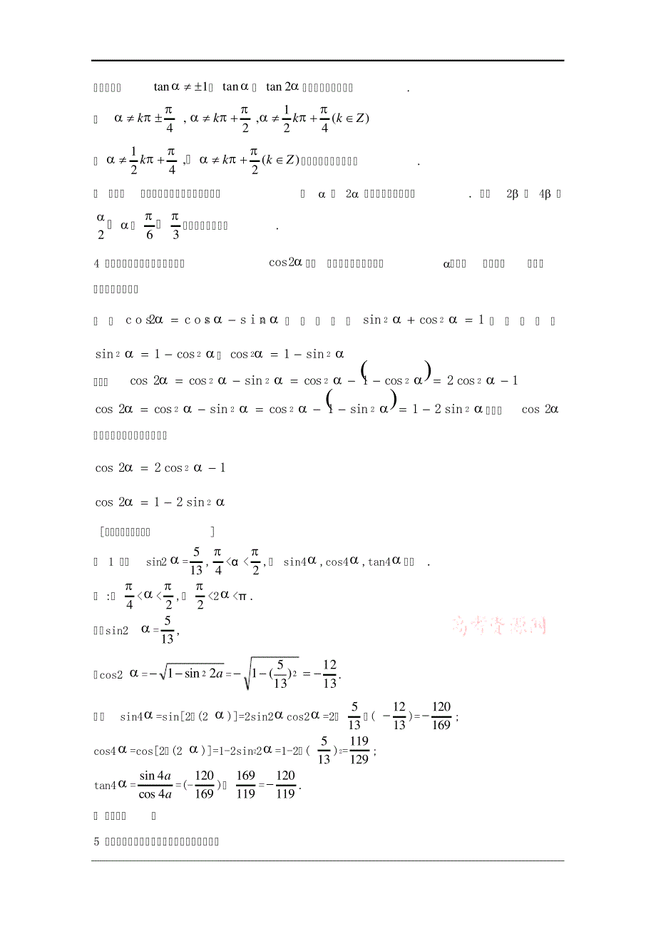 二倍角公式定稿_第3页