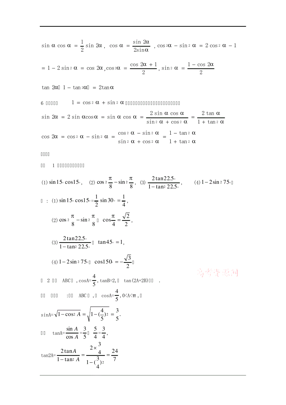 二倍角公式定稿_第4页