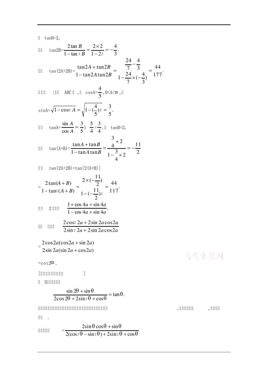 二倍角公式定稿_第5页