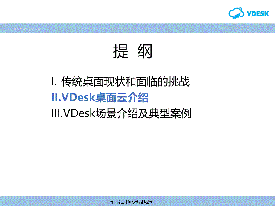 VDesk桌面云-简单好用的桌面虚拟化软件.ppt_第4页