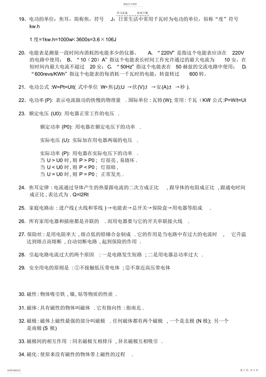 2022年初中物理电学知识点总结 5_第2页