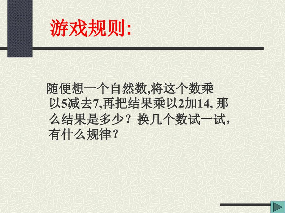 再把结果乘以加那么结果是多少换几个数试一试_第2页