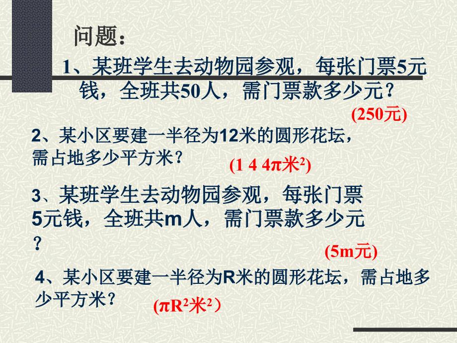 再把结果乘以加那么结果是多少换几个数试一试_第4页