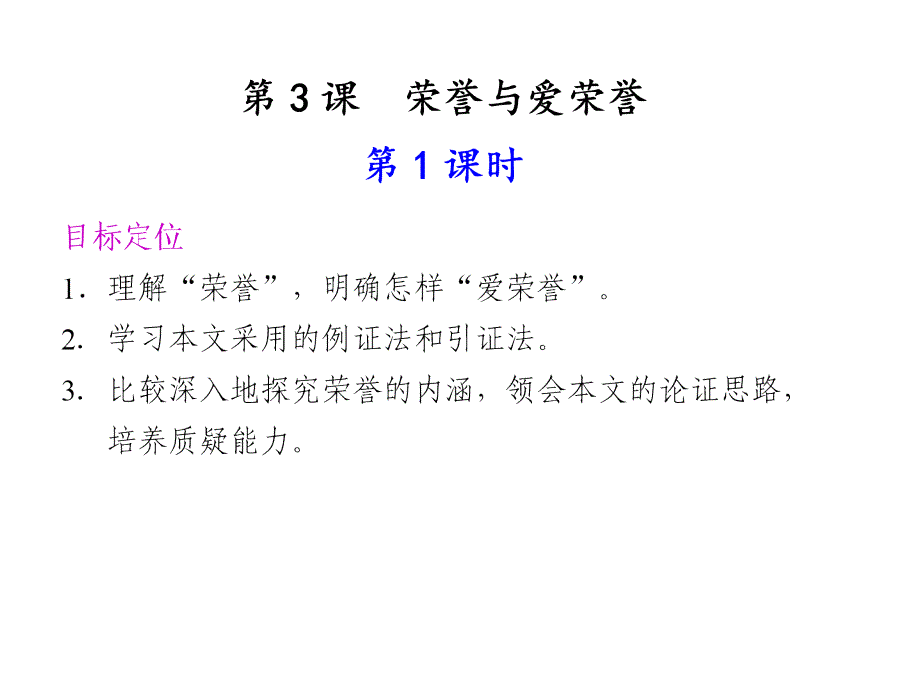 《荣誉与爱荣誉》PPT课件.ppt_第1页