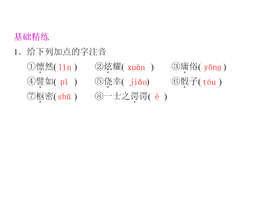 《荣誉与爱荣誉》PPT课件.ppt_第2页