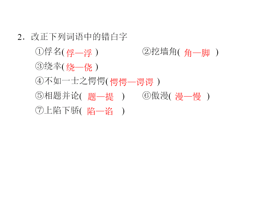 《荣誉与爱荣誉》PPT课件.ppt_第3页