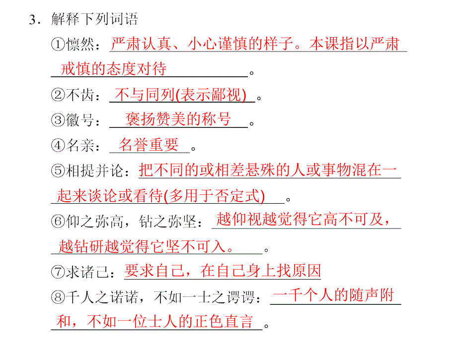 《荣誉与爱荣誉》PPT课件.ppt_第4页