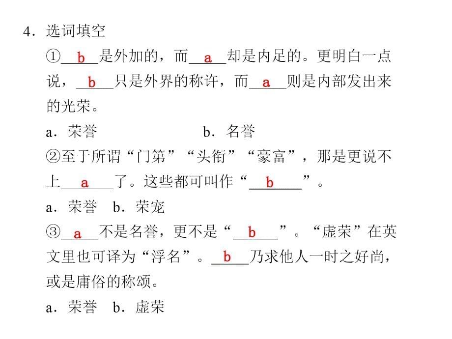 《荣誉与爱荣誉》PPT课件.ppt_第5页