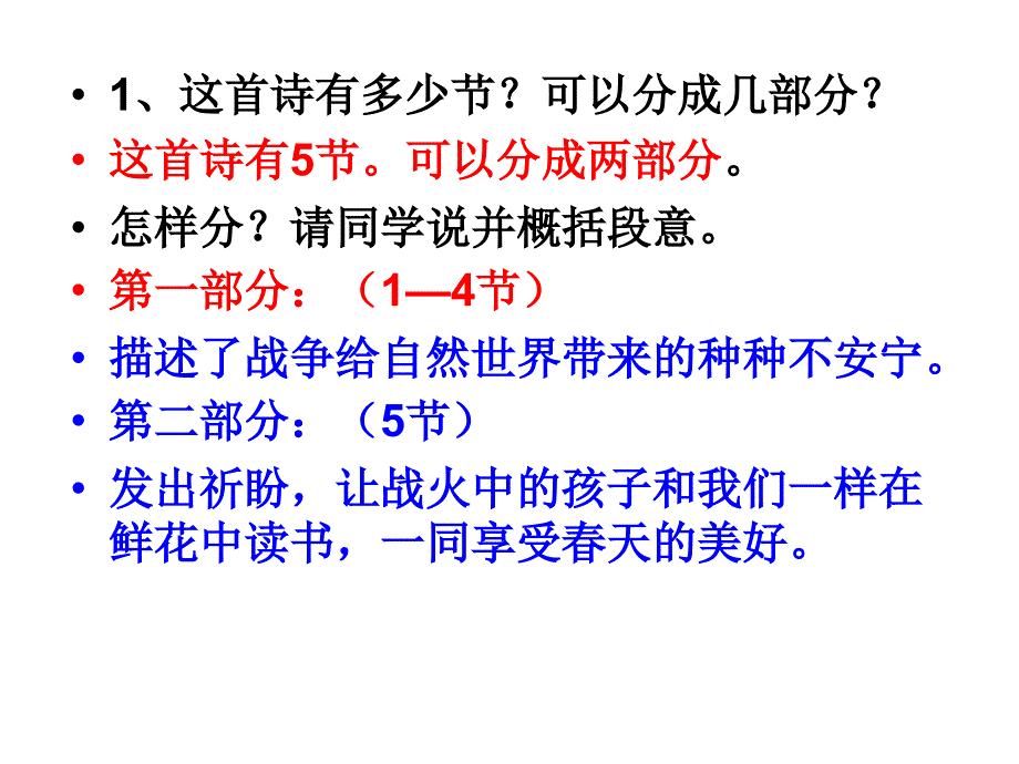 16和我们一样享受春天课件（人教版四下）_第3页