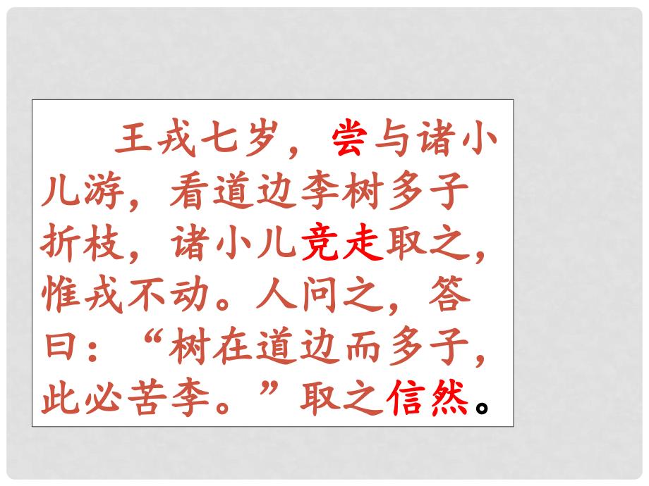 内蒙古鄂尔多斯市中考语文 文言文复习专题《世说新语》课件1_第2页