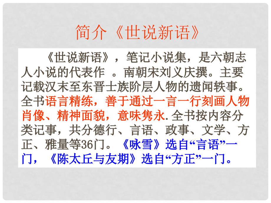 内蒙古鄂尔多斯市中考语文 文言文复习专题《世说新语》课件1_第4页