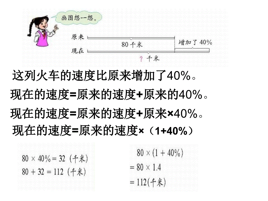 百分数应用二2_第3页