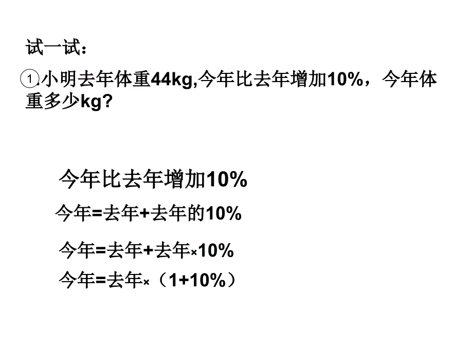 百分数应用二2_第4页