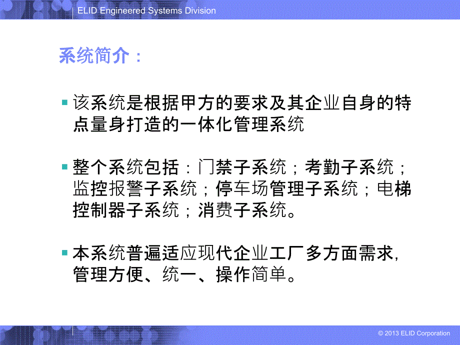 集成安防一卡通系统方案1课件_第3页